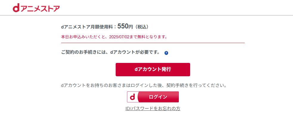 dアカウントログイン画面または新規作成画面のスクリーンショット