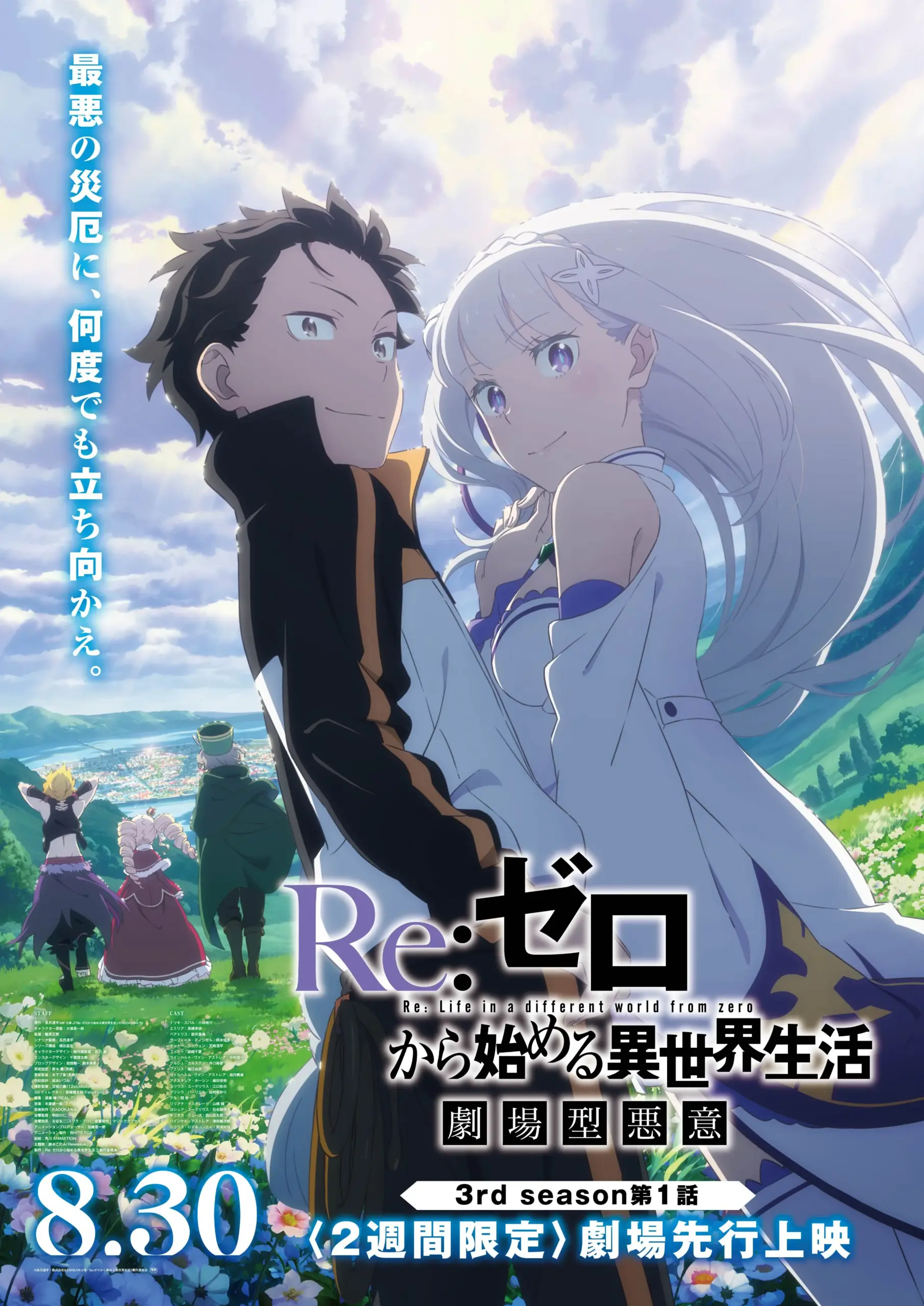 Re:ゼロから始める異世界生活 キービジュアル