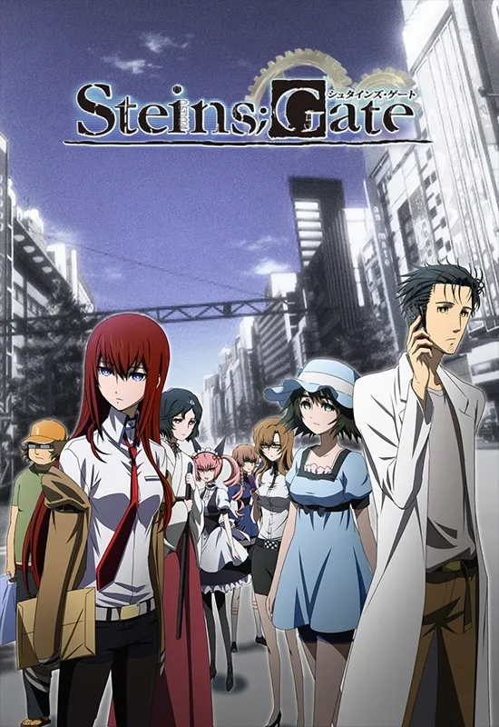 STEINS;GATE キービジュアル