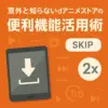 意外と知らないdアニメストアの便利機能活用術【ダウンロード・倍速再生・OPスキップ他】